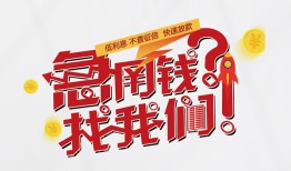 北京周转私人放款联系方式-北京周转无抵押私借空放-北京周转私借上门放款