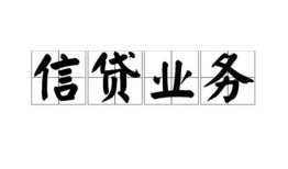 北京周转身份证应急贷款-北京周转贷款当天放款-北京周转哪有私人借贷