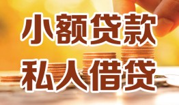 北京周转私人24小时借钱|北京周转民间应急贷款|北京周转空放上门放款