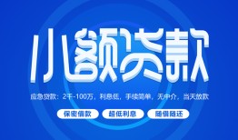 北京周转短借信贷-北京周转私人身份证借私借-北京周转大学生信用贷款