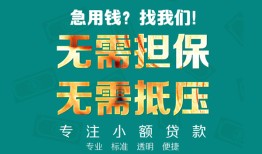 北京周转信用贷款-北京周转小额短借-北京周转民间私借