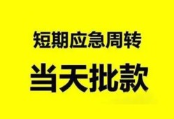 北京周转私人放款-北京周转私人空放联系方式-北京周转借钱急用钱
