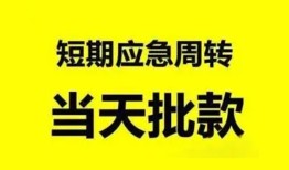 北京周转私人放款-北京周转私人空放联系方式-北京周转借钱急用钱