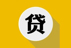 北京周转无抵押私人贷款-北京周转哪里可以信用贷款-北京周转贷款信用贷款