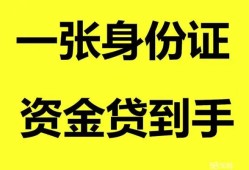 北京周转私人空放-北京周转民间借贷当天放款-北京周转身份证抵押贷款