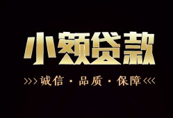 北京周转哪里可以私人借款-北京周转小额短借-北京周转私借贷