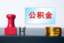北京周转私人空放二次私借-北京周转私借空放-北京周转地区公积金信用贷款