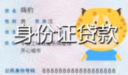 北京周转私人装修贷款-北京周转小额私人借贷-北京周转身份证怎么贷款