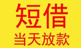 北京周转正规身份证贷款-北京周转民间小额借贷-北京周转私人借钱当天拿钱