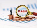 北京周转小额短借-北京周转小额贷款-北京周转私人借钱