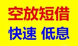 北京周转民间短期私借借款-北京周转私借贷-北京周转无抵押小额贷款