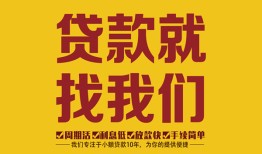 北京周转短期空放小额贷款-北京周转民间私人借贷-北京周转民间无抵押借钱
