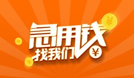 北京周转贷款私借空放-北京周转短借私借空放-北京周转小额贷款公司