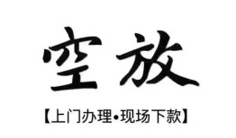 北京周转哪里有民间借贷-北京周转私借空放免费上门-北京周转私人借钱电话