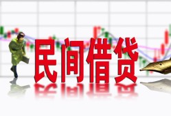 北京周转贷款咨询-北京周转个人消费贷款-北京周转借钱短借
