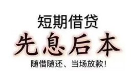 北京周转民间小额借贷-北京周转空放借钱不看资产-北京周转民间借贷网