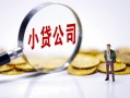 北京周转贷款当天放款-北京周转私借空放-北京周转小额贷款当天放款
