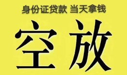 北京周转短借急用钱-北京周转有没有私人放款的-北京周转哪里可以借钱