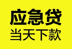 北京周转个人信用贷款-北京周转私借空放短借-北京周转个人贷款都有哪些平台