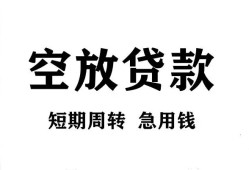 北京周转民间短期私借借款-北京周转地区短借-北京周转24小时上门放款