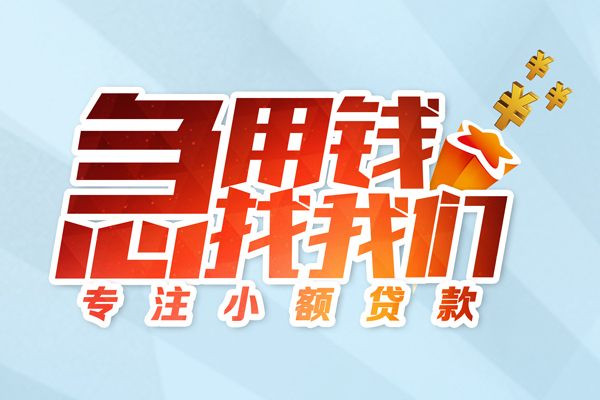 北京周转贷款私借空放
