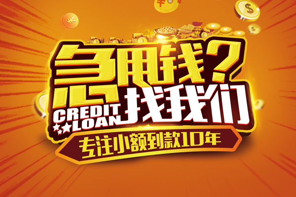 北京周转借钱