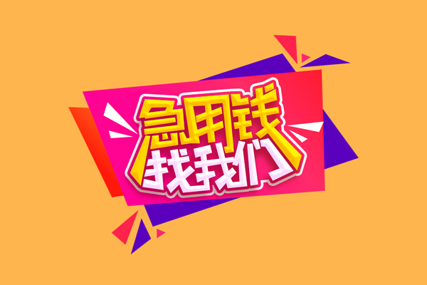 北京周转无抵押信用贷款