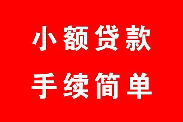 北京周转贷款私借空放
