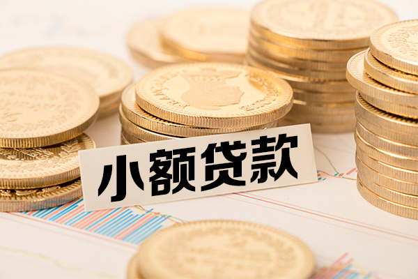 北京周转哪里有小额贷款