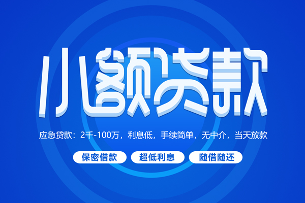 北京周转短借信贷