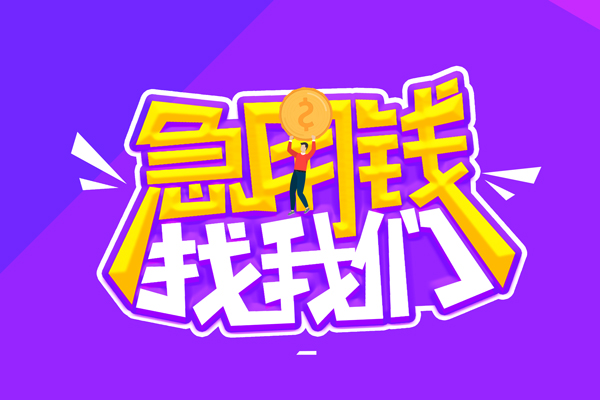北京周转身份证线下贷款