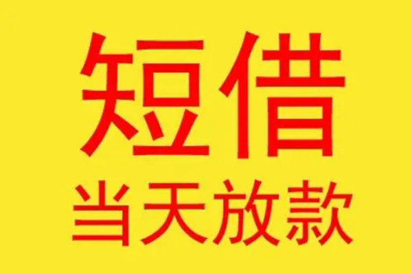 北京周转正规身份证贷款