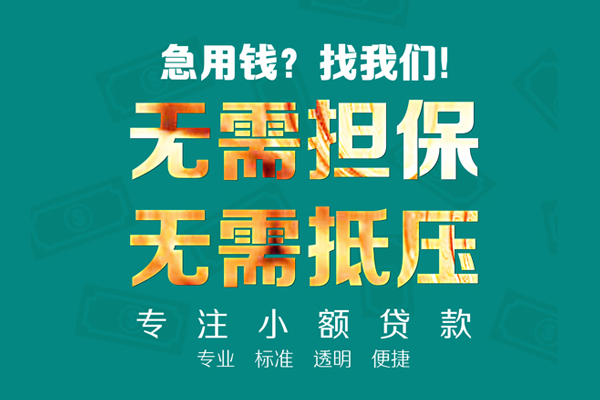 北京周转信用贷款