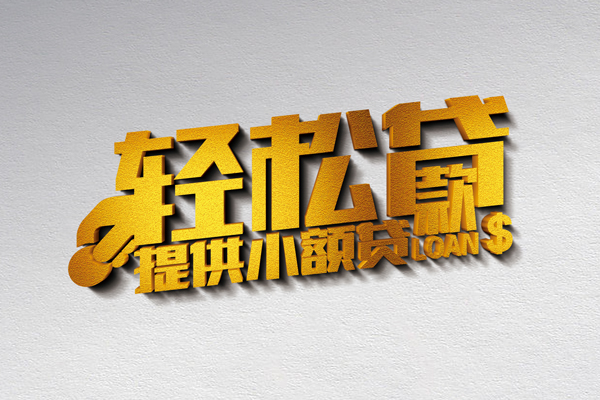 北京周转贷款只要身份证贷款