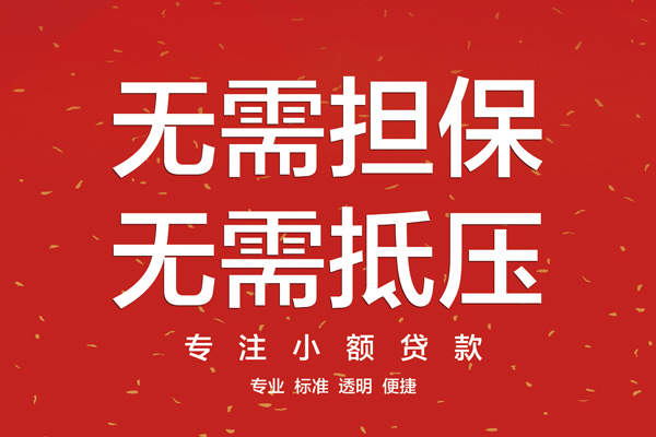 北京周转借钱