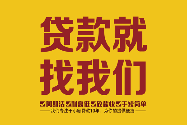 北京周转短期空放小额贷款