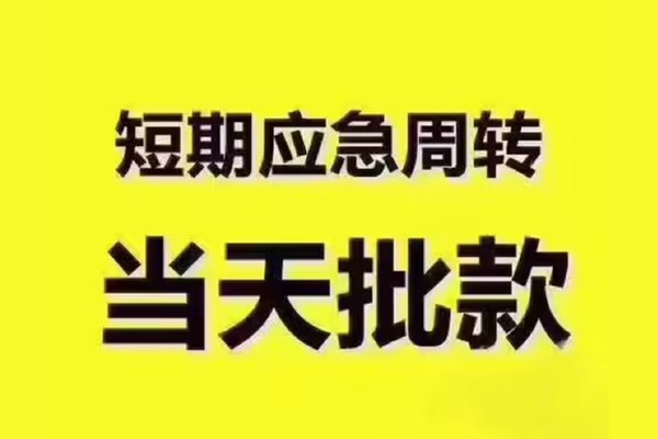 北京周转小额信用贷款