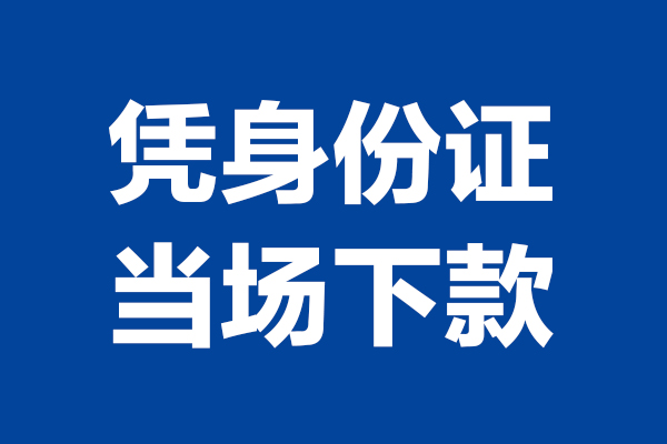 北京周转哪里可以借钱
