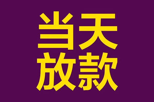 北京周转地区公积金信用贷款