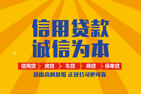 北京周转个人无抵押贷款