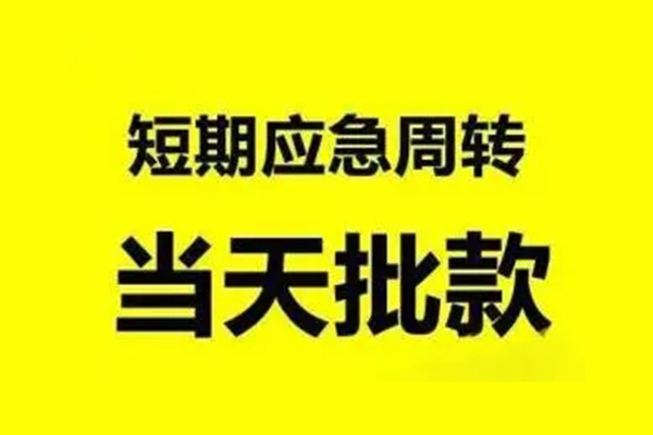 北京周转哪里有民间借贷