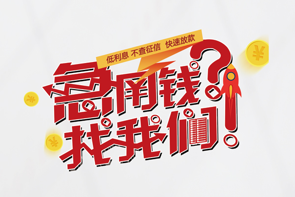北京周转私人放款联系方式