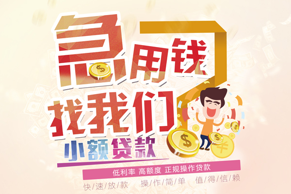 北京周转无抵押小额贷款